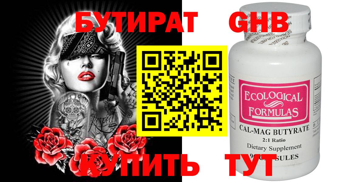 Бутират оксибутират Мелеуз