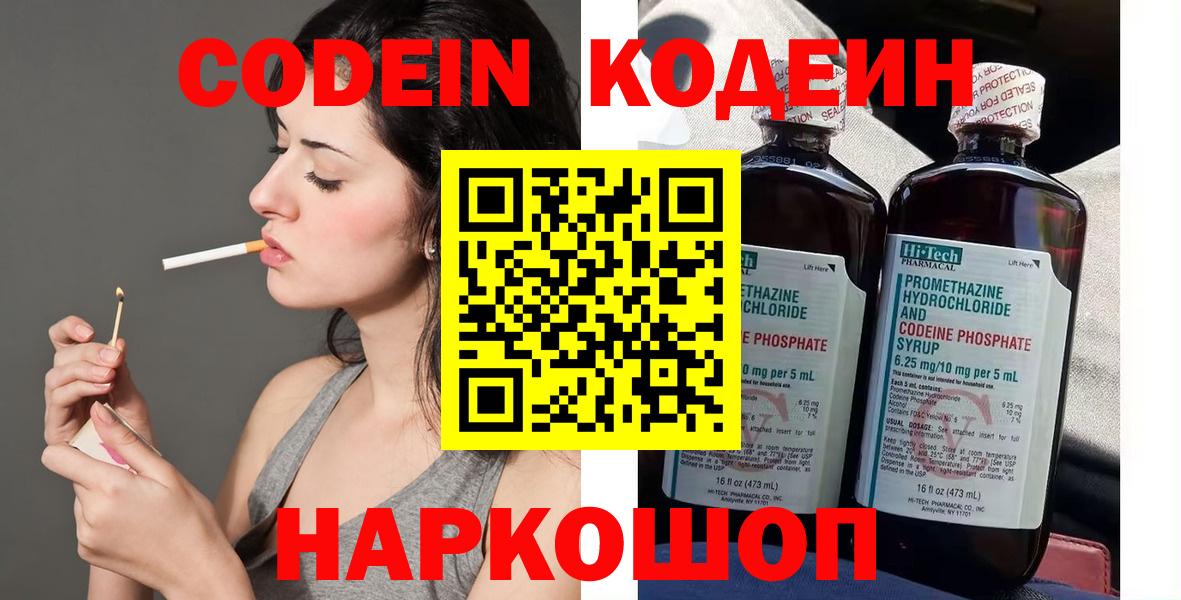 Кодеиновый сироп Lean Purple Drank  Вход с VPN  Мелеуз  Кодеин Purple Drank 