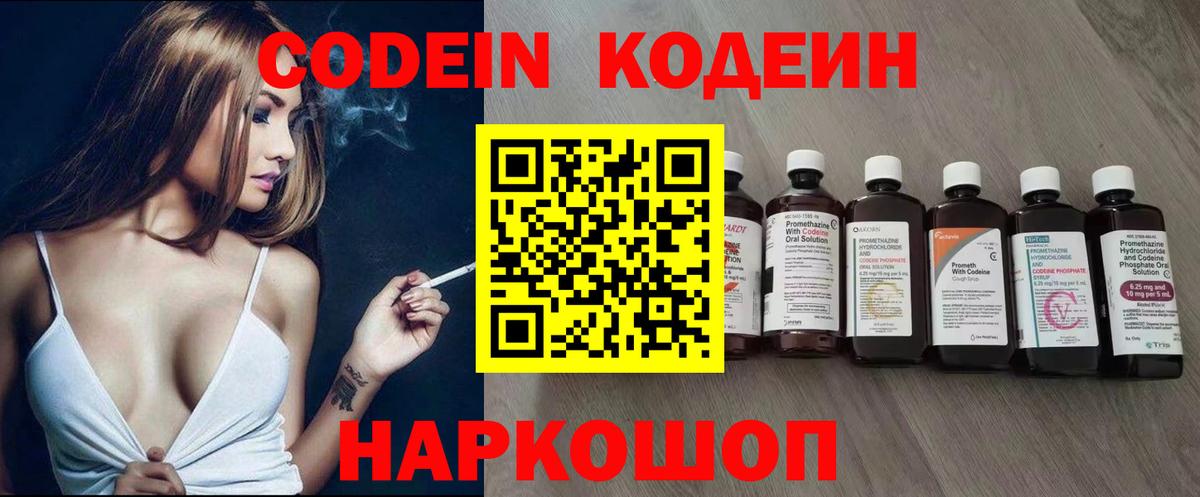 Кодеиновый сироп Lean напиток Lean (лин) Мелеуз