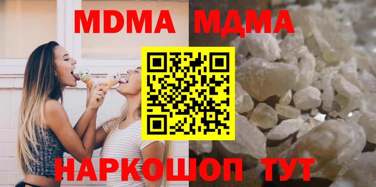 MDMA кристаллы Мелеуз
