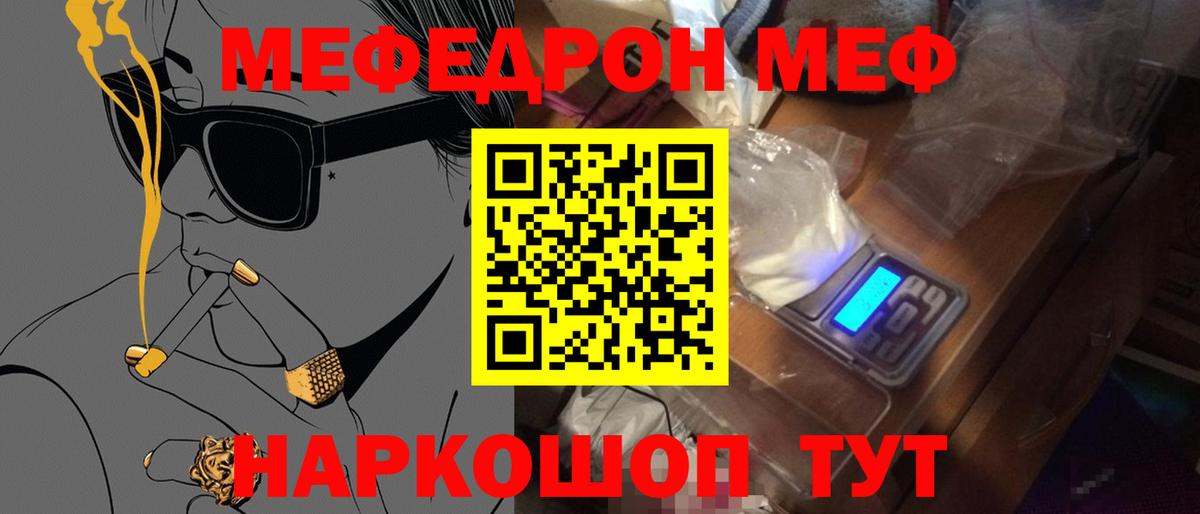 Меф VHQ  МЯУ-МЯУ  Меф мяу мяу  hydra ТОР  МЕФ  Вход с VPN  Мелеуз 