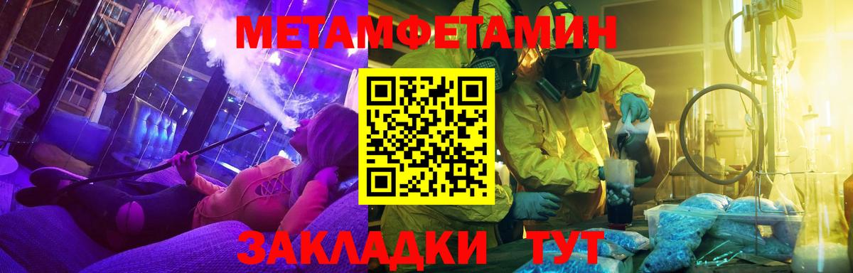 МЕТАМФЕТАМИН кристалл  Вход с VPN  Мелеуз 